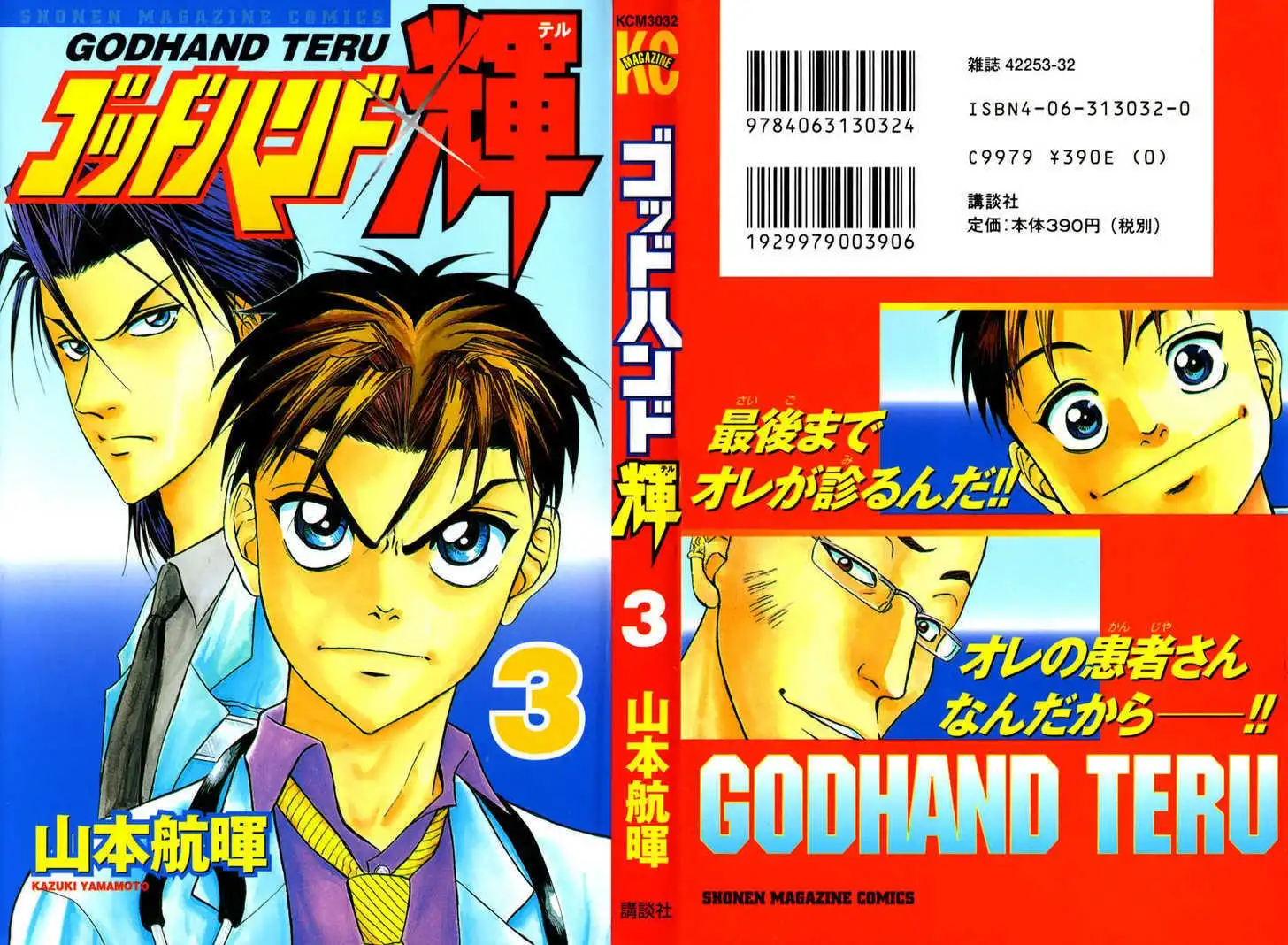 GodHand Teru Chapter 11 23